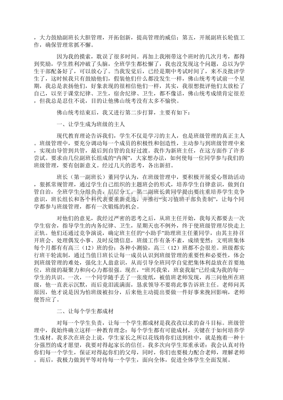 最新当班主任的工作总结模板汇总七篇Word格式文档下载.docx_第3页