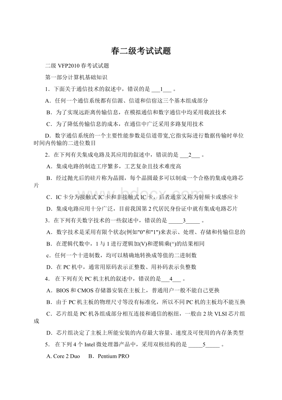 春二级考试试题Word文件下载.docx