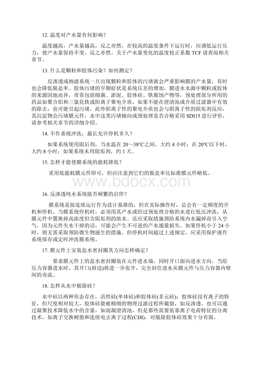 反渗透问题专集文档格式.docx_第3页