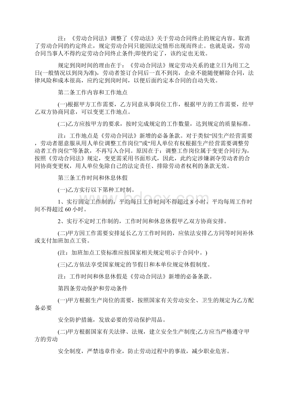 业务员劳动合同模板文档格式.docx_第2页