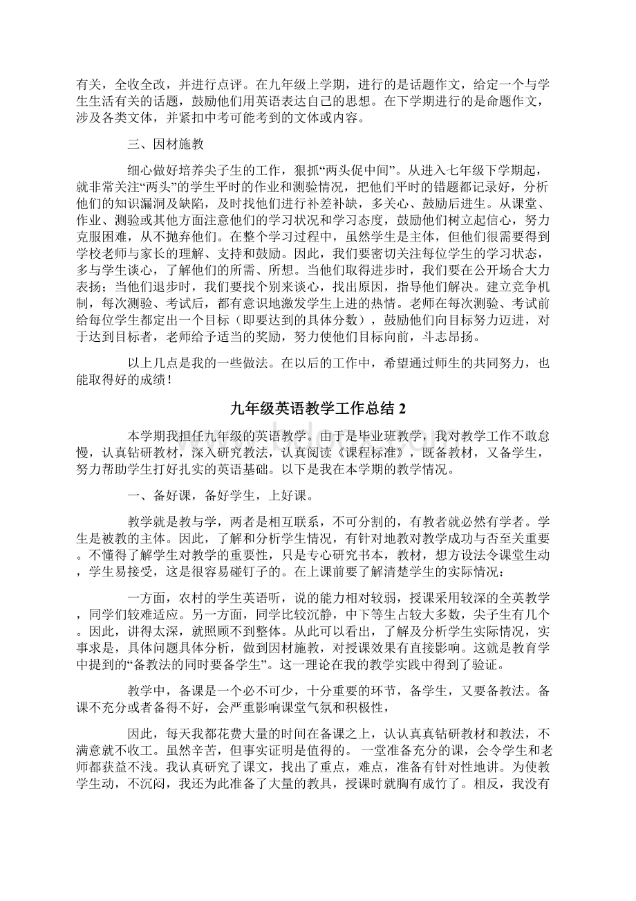 九年级英语教学工作总结11篇.docx_第2页