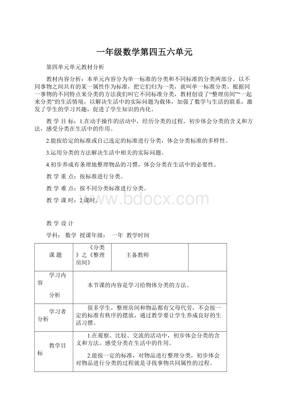 一年级数学第四五六单元.docx_第1页