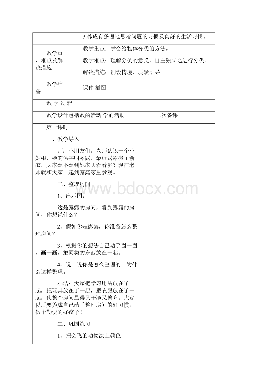 一年级数学第四五六单元.docx_第2页