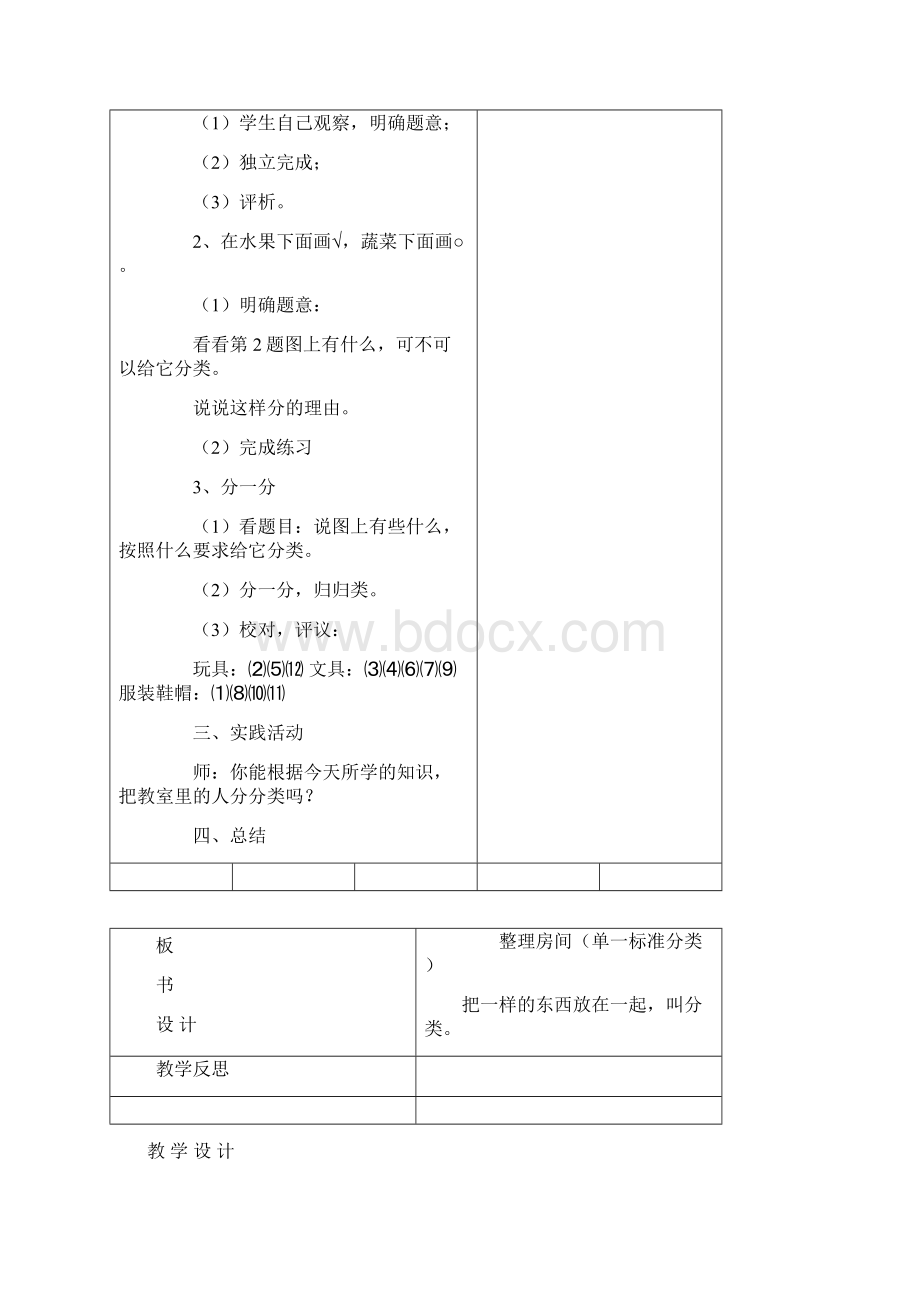 一年级数学第四五六单元.docx_第3页