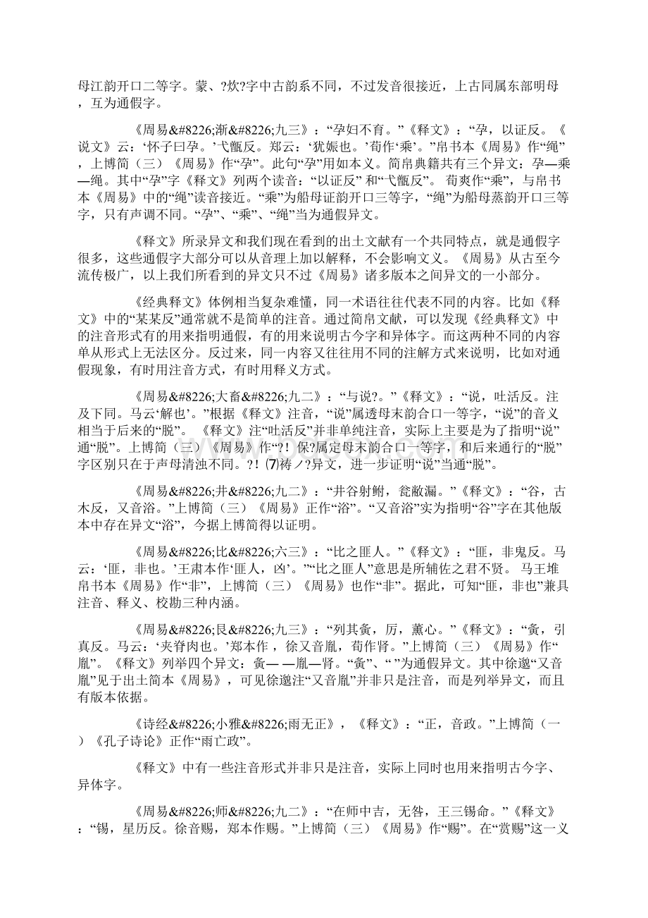 《经典释文》异文释例精品文档Word格式文档下载.docx_第2页