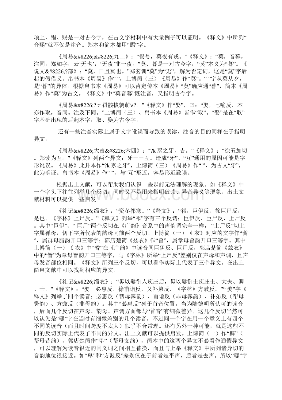 《经典释文》异文释例精品文档Word格式文档下载.docx_第3页