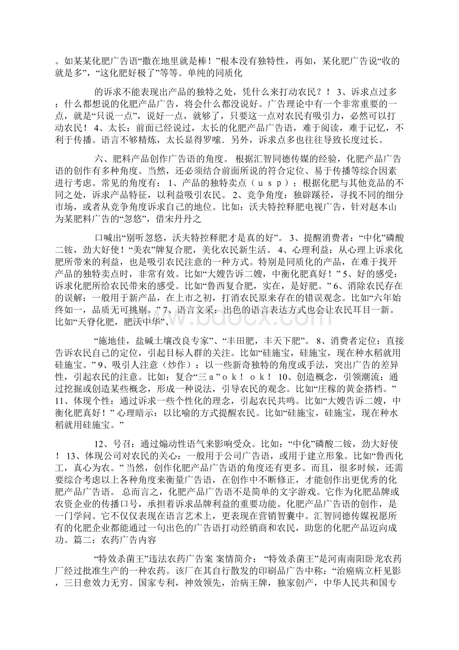 农资企业宣传标语Word格式文档下载.docx_第2页