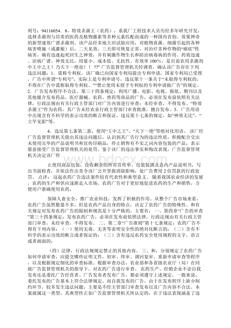 农资企业宣传标语Word格式文档下载.docx_第3页