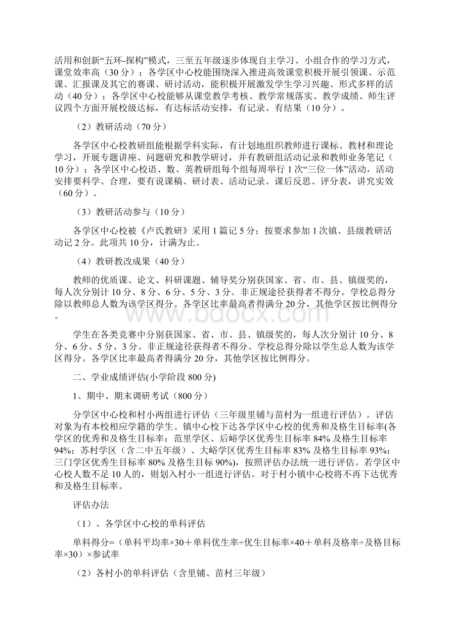 范里镇中心校教育教学质量监测与考核实施细则Word文件下载.docx_第2页