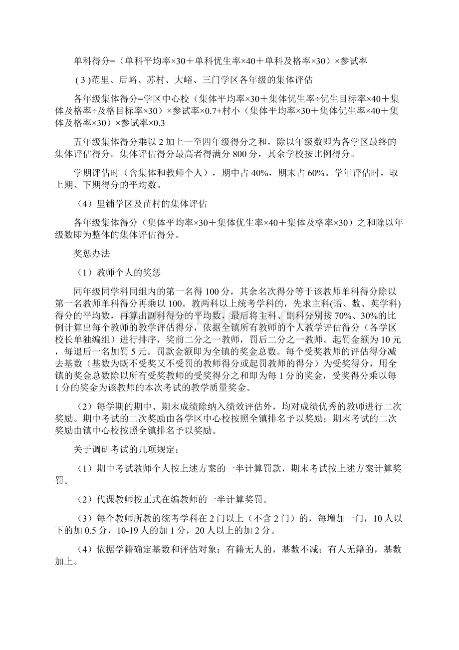 范里镇中心校教育教学质量监测与考核实施细则Word文件下载.docx_第3页