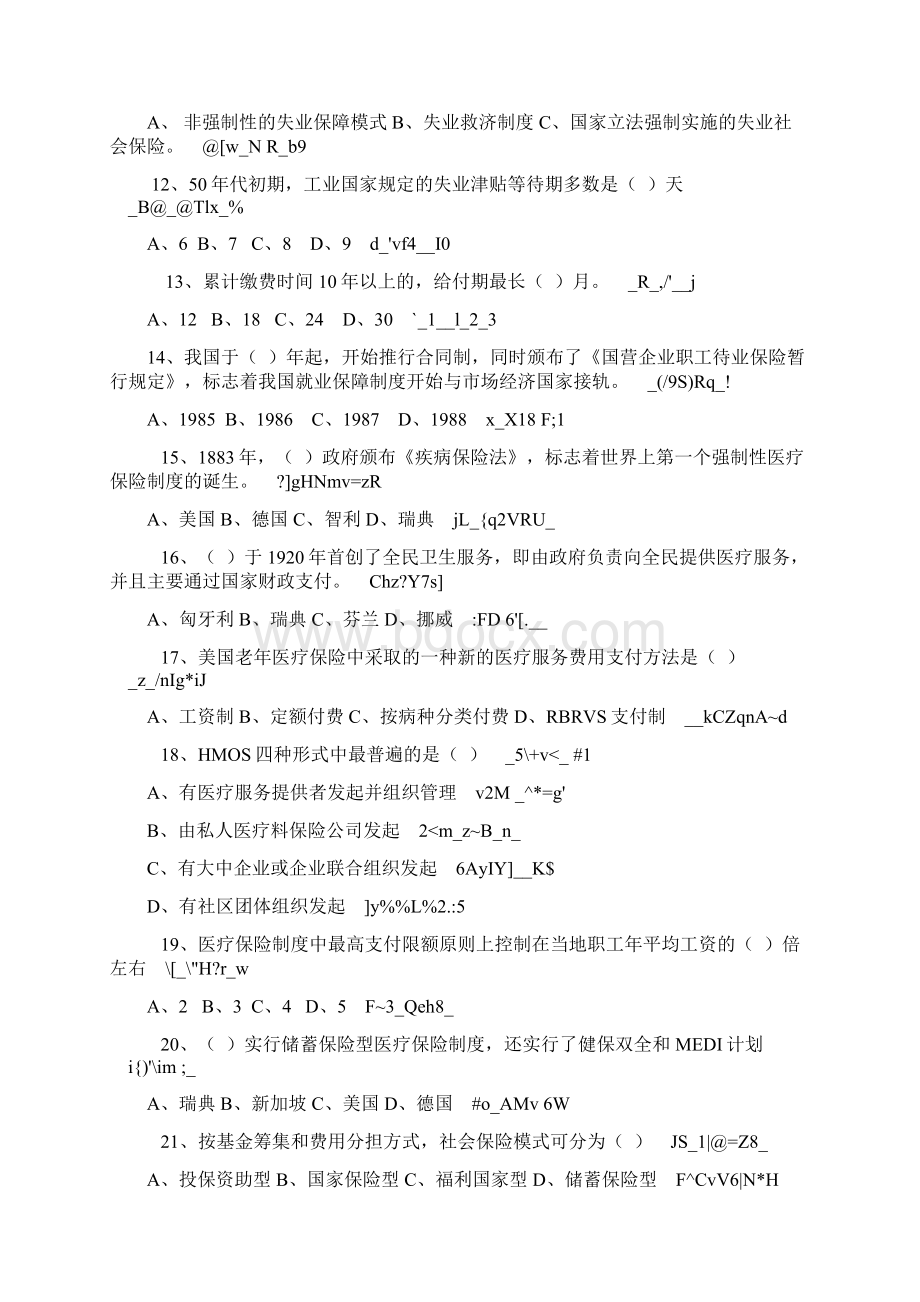 社会保障测试题供社会保障专业学生平时学习考研考博复习所用.docx_第2页