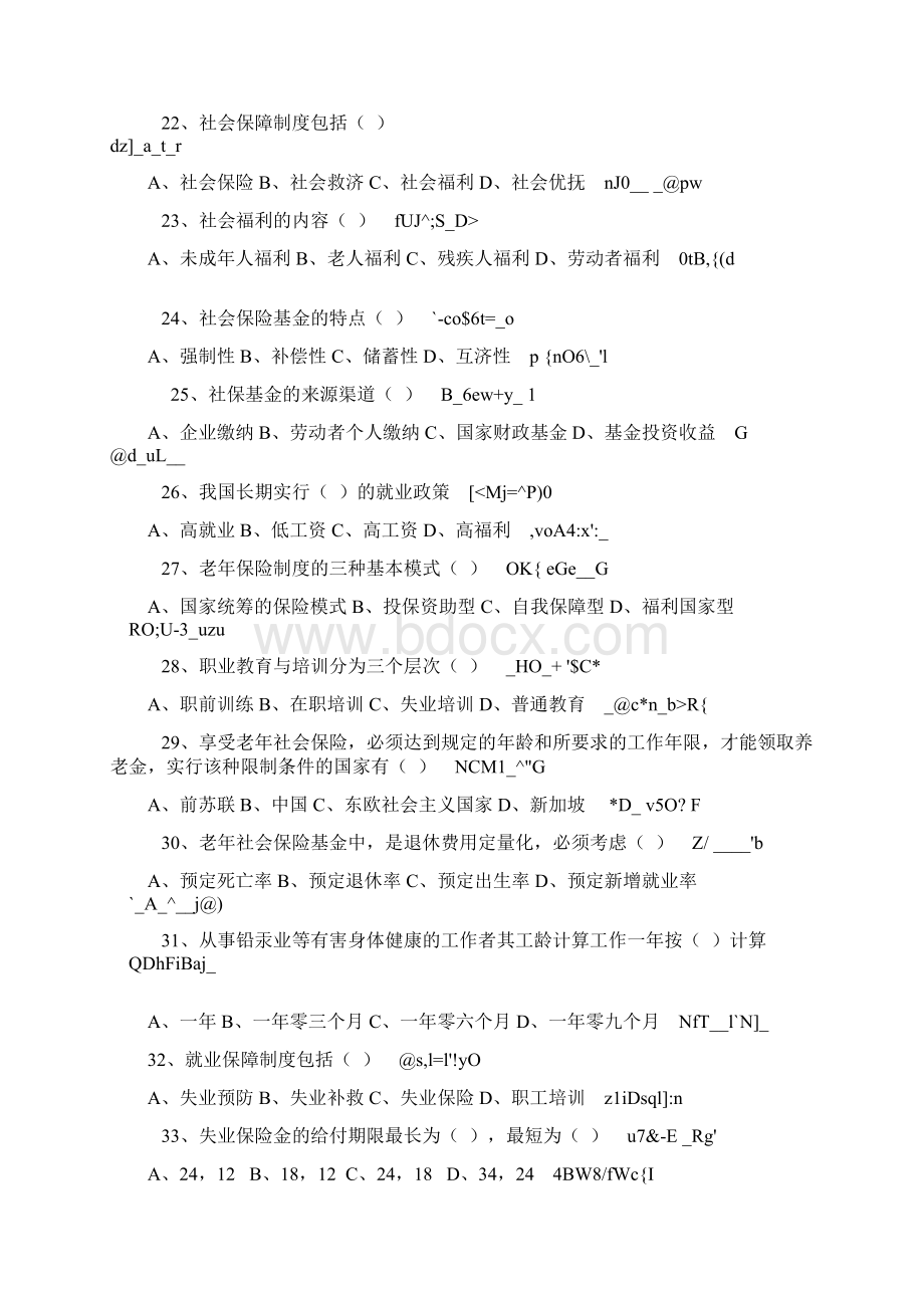 社会保障测试题供社会保障专业学生平时学习考研考博复习所用.docx_第3页