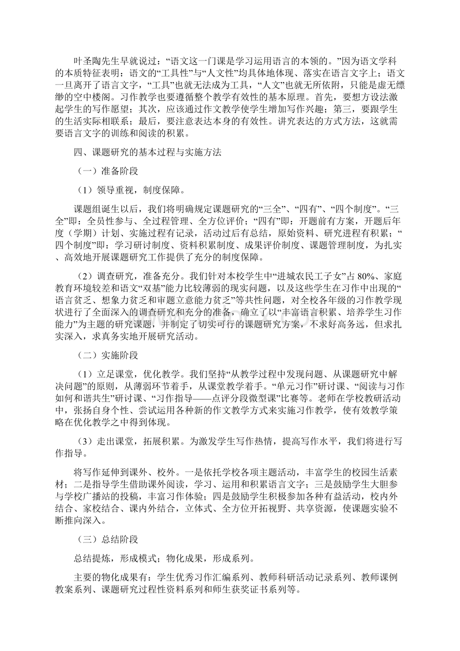 《丰富语言积累培养学生的习作能力》小课题开题报告Word下载.docx_第2页