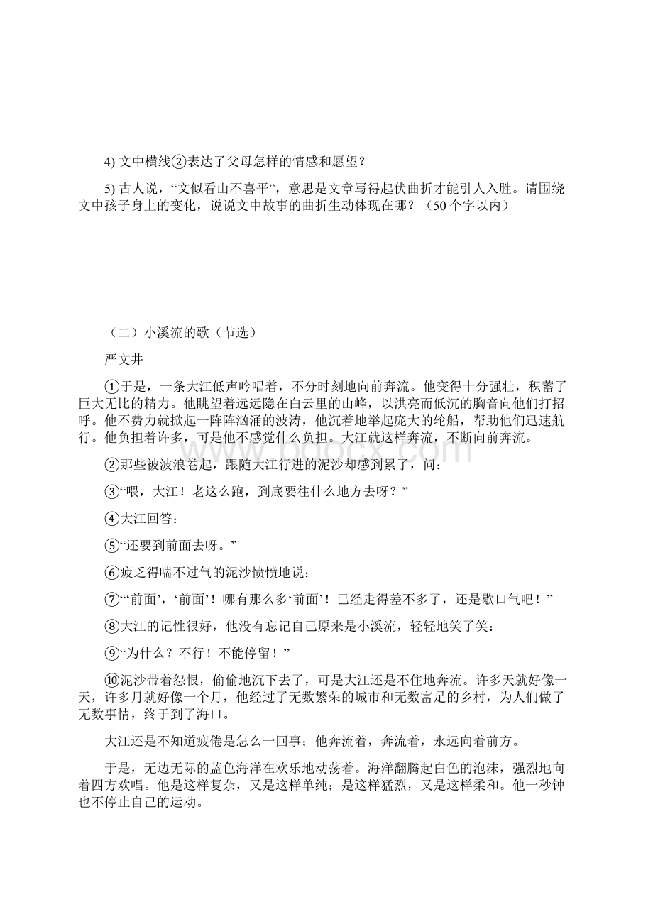 七年级语文阅读理解十篇含答案1.docx_第2页