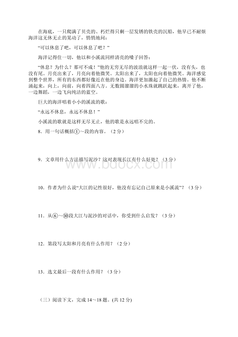 七年级语文阅读理解十篇含答案1.docx_第3页