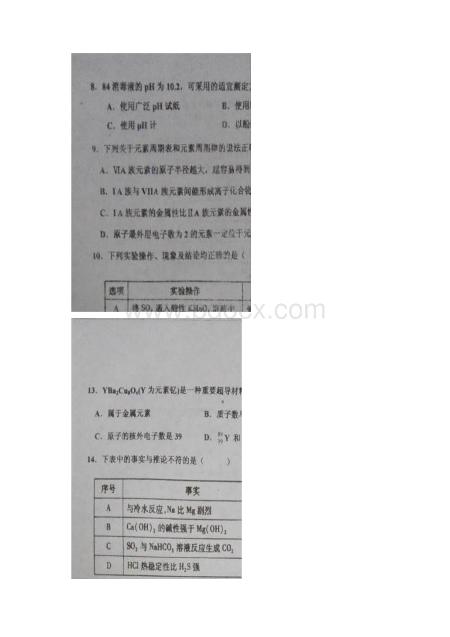 届山东省枣庄第八中学中南校区高三上学期考试化学试题 1Word文件下载.docx_第2页