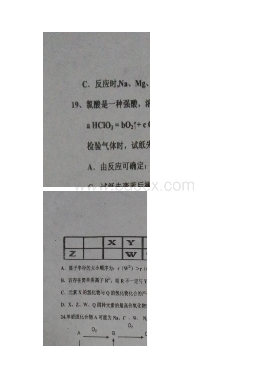 届山东省枣庄第八中学中南校区高三上学期考试化学试题 1Word文件下载.docx_第3页