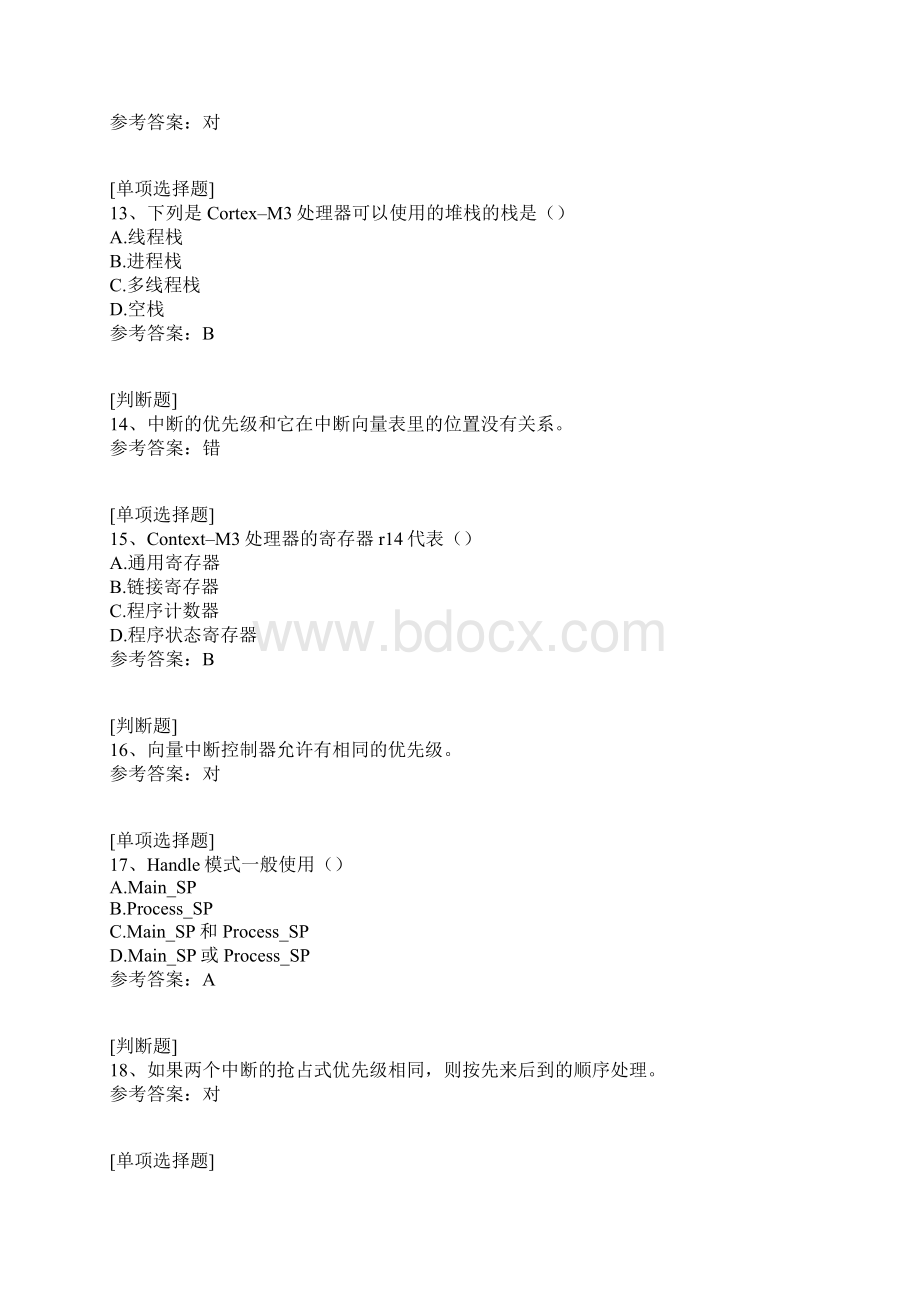 stm32真题精选.docx_第3页