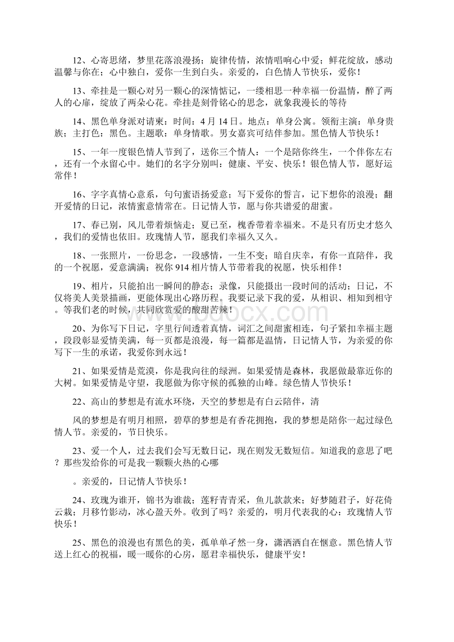 七夕情人节贺卡赠言Word文档格式.docx_第2页