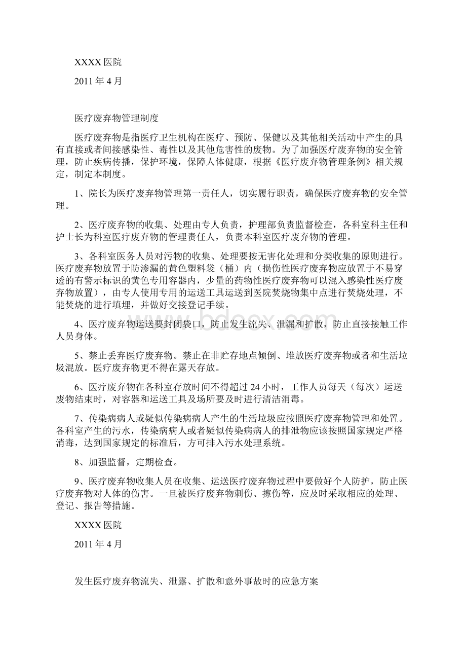 医院医疗废弃物管理制度文档格式.docx_第3页