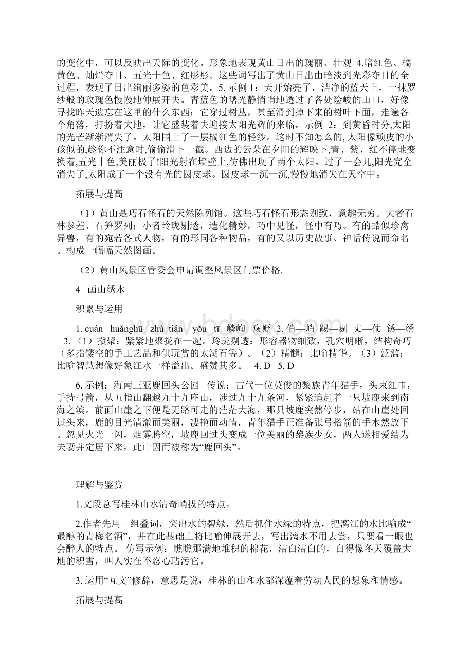 苏教版九年级语文上《新课程课堂同步练习册》答案.docx_第3页