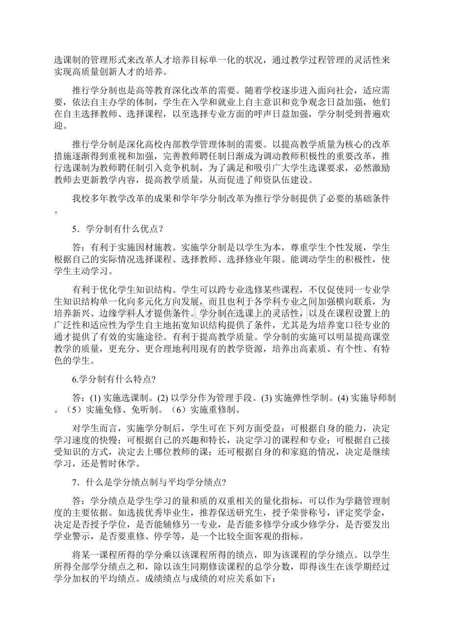 江汉大学推行学分制工作知识问答.docx_第2页