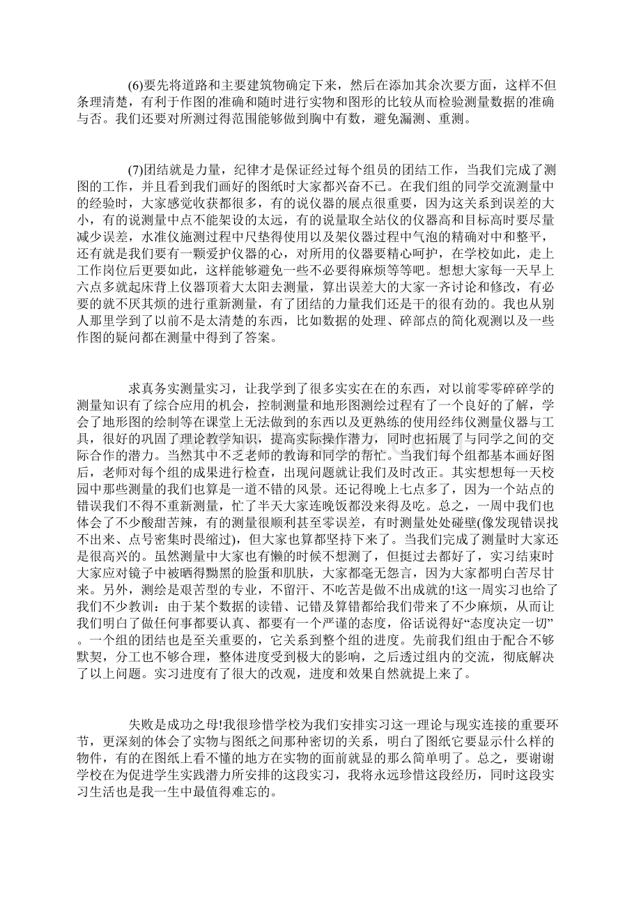 测量人员实习的工作总结.docx_第3页