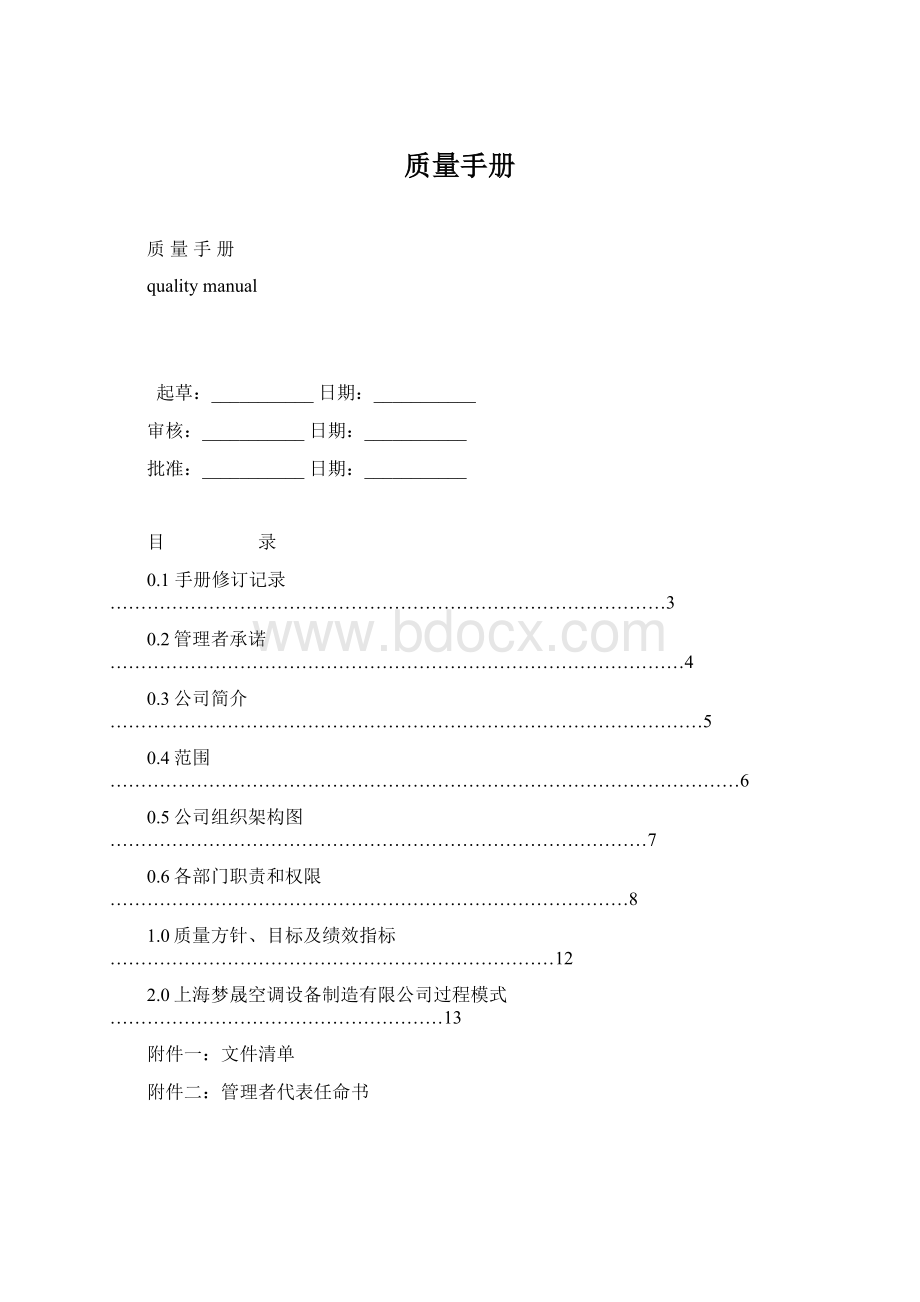 质量手册.docx