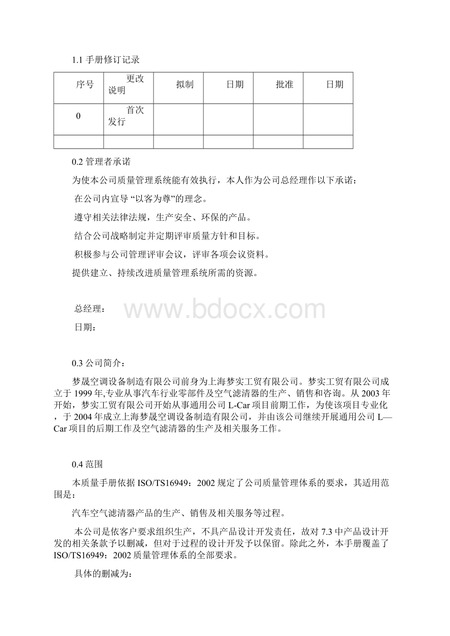 质量手册.docx_第2页