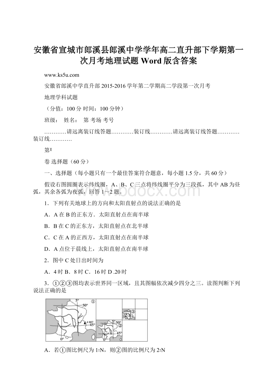 安徽省宣城市郎溪县郎溪中学学年高二直升部下学期第一次月考地理试题Word版含答案.docx_第1页