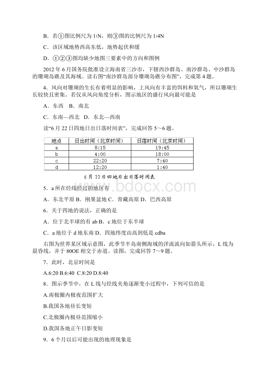 安徽省宣城市郎溪县郎溪中学学年高二直升部下学期第一次月考地理试题Word版含答案.docx_第2页