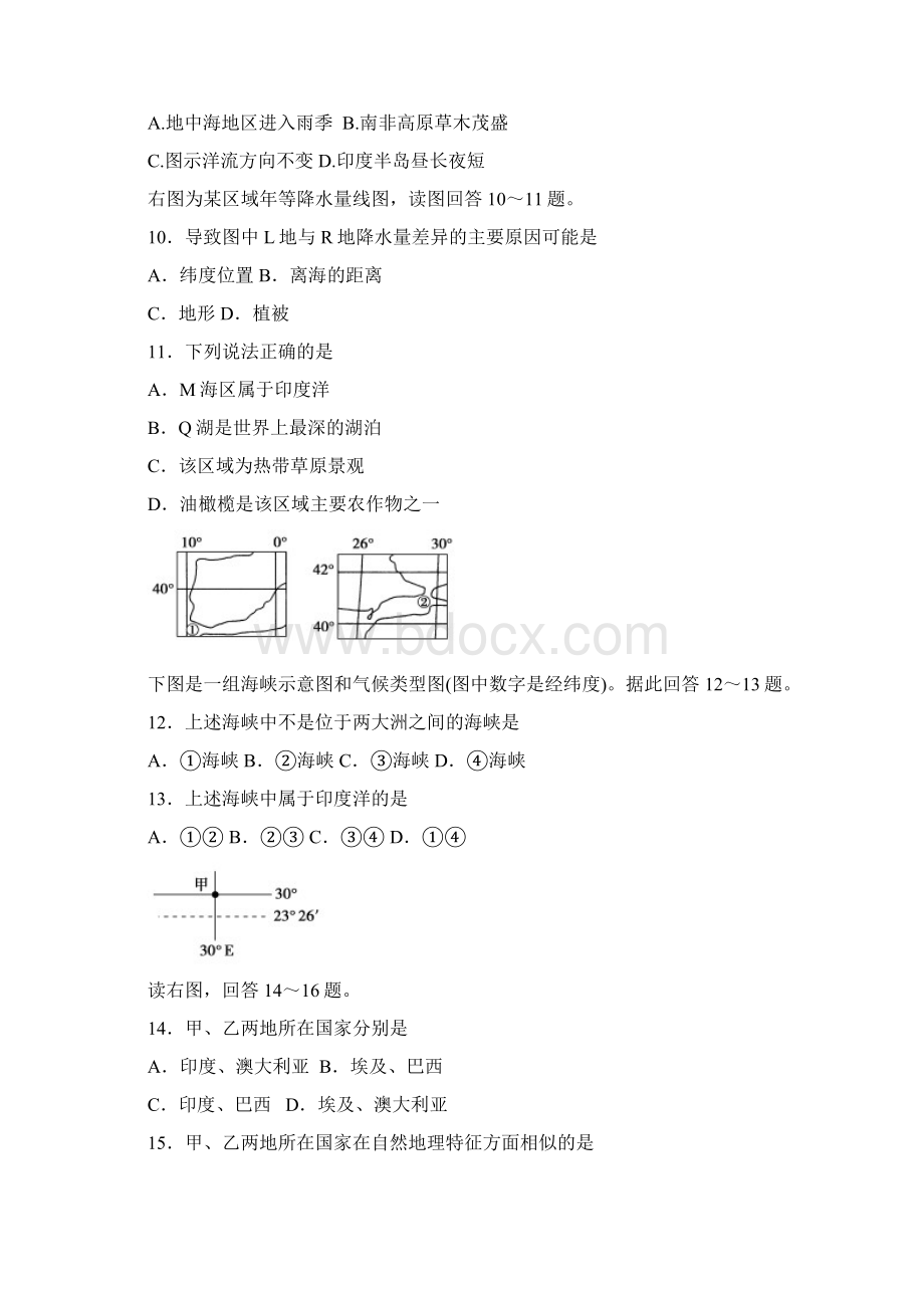 安徽省宣城市郎溪县郎溪中学学年高二直升部下学期第一次月考地理试题Word版含答案.docx_第3页