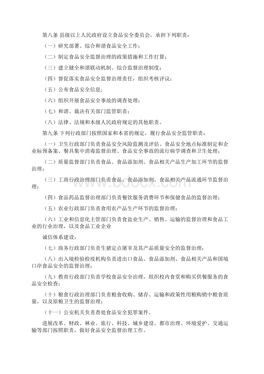 云南省食品安全条例Word文件下载.docx_第2页