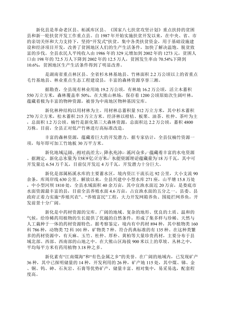 新化精神.docx_第2页