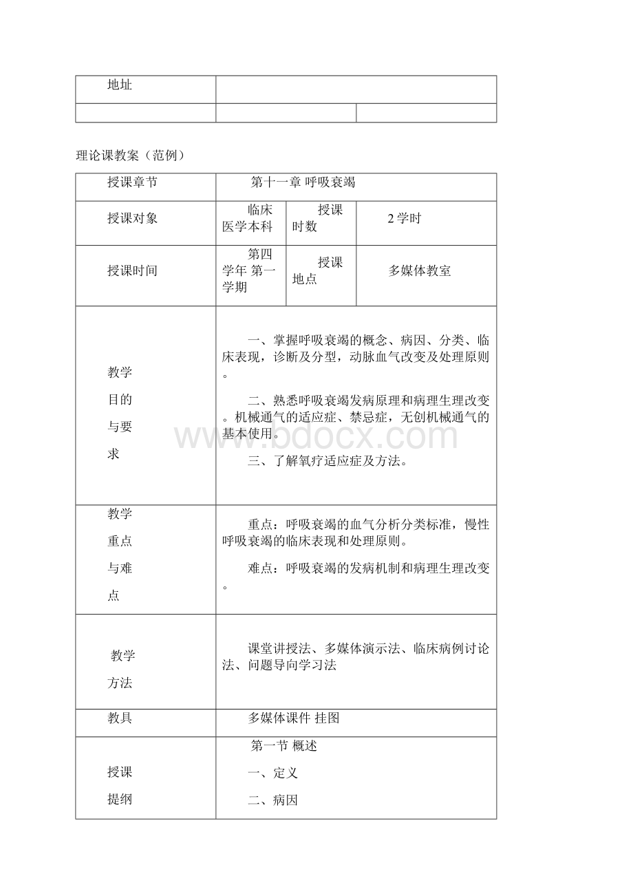 教案讲稿呼吸衰竭2.docx_第2页