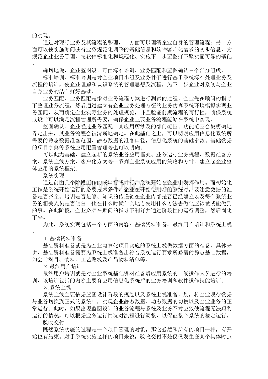 企业需求与财务软件功能有机结合会计电算化实施方法.docx_第2页