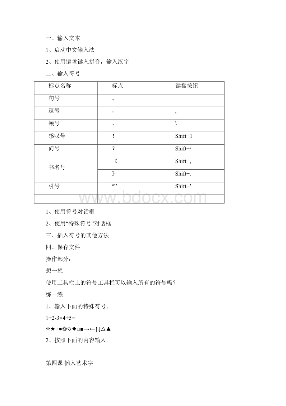 最新贵州出版社第四册信息技术教案修正版.docx_第3页