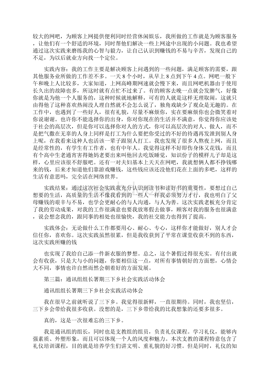 署期社会实践报告精选多篇Word下载.docx_第2页