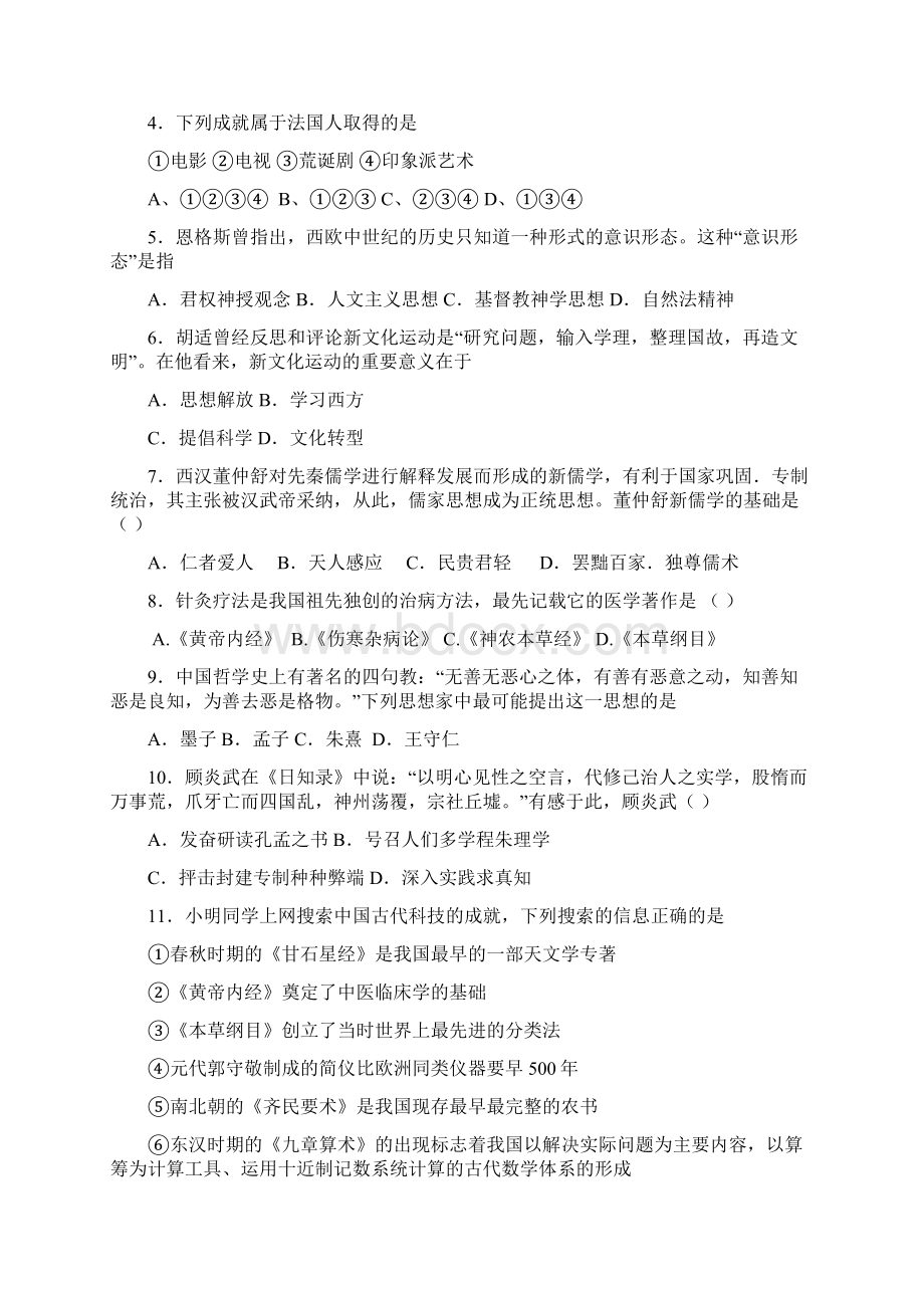 第一中学1415学年下学期高二期末考试历史试题附答案 1.docx_第2页