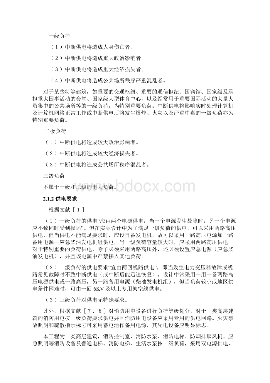 某办公楼的电气设计毕业论文.docx_第3页