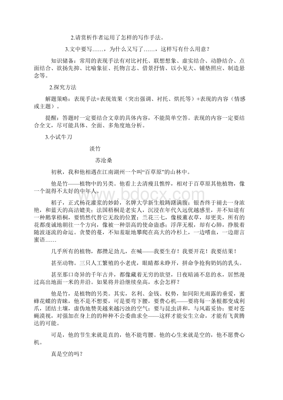 表现手法及作用教案总结.docx_第2页