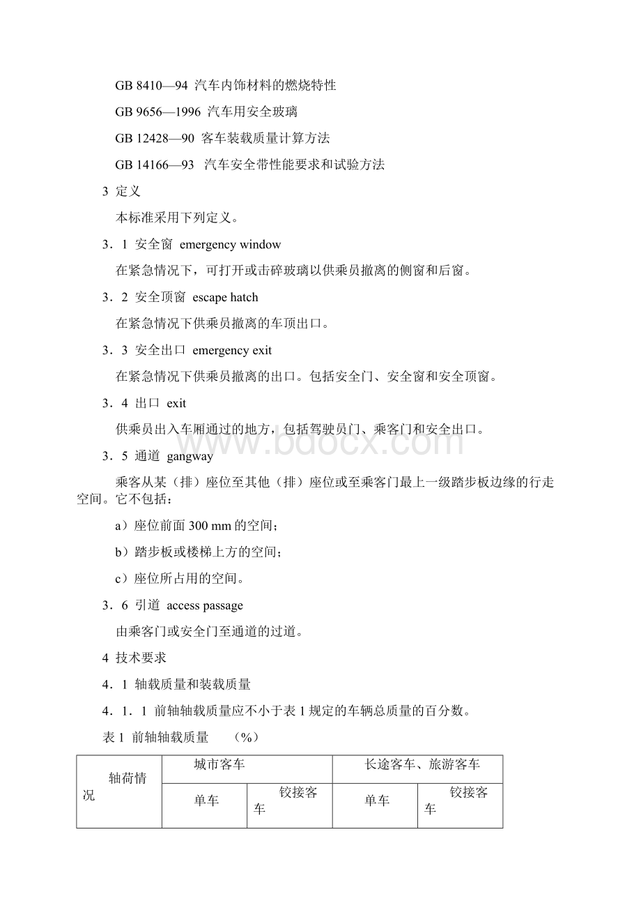 GB 13094客车结构安全要求概要Word文档格式.docx_第2页