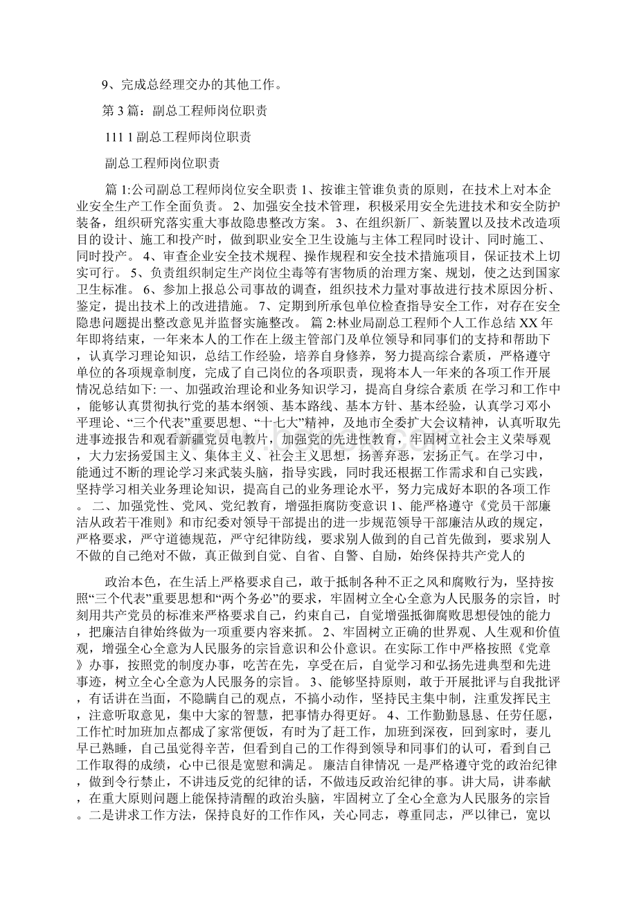 矿山测量副总工程师岗位职责共8篇Word格式文档下载.docx_第2页