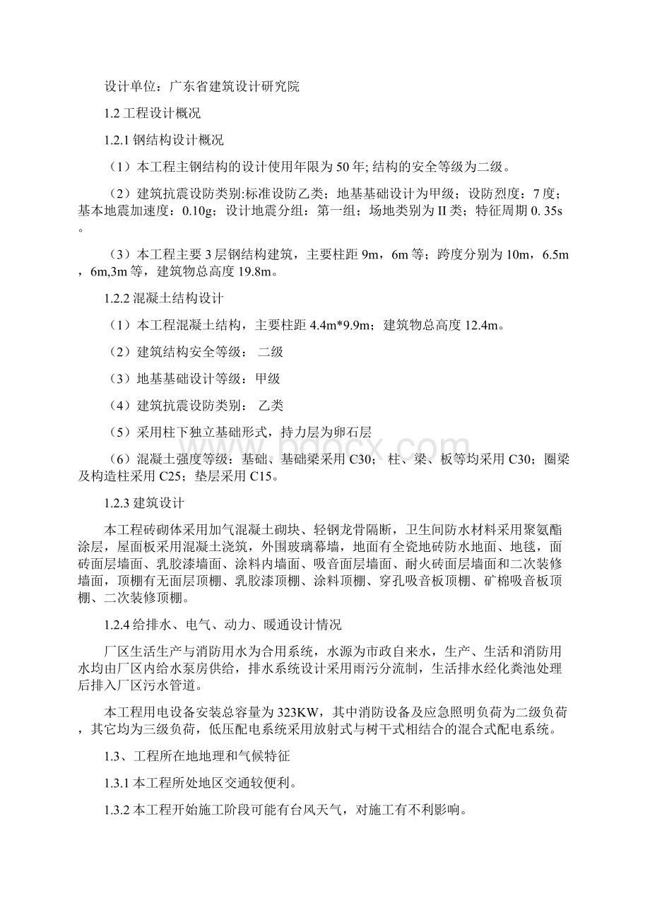 夜间施工安全专项方案Word文件下载.docx_第2页