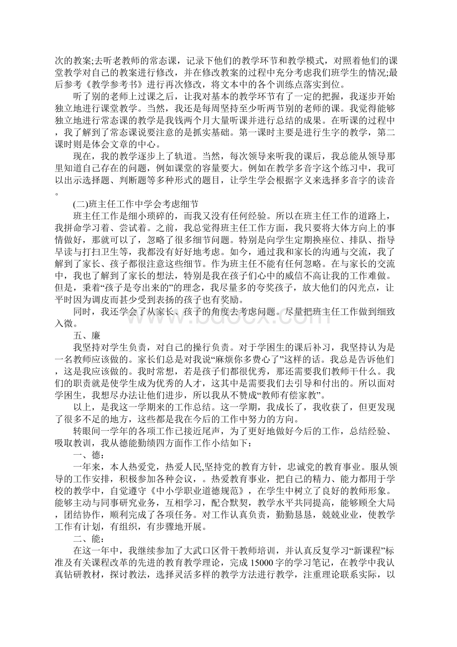 教师个人工作总结德能勤绩1.docx_第2页