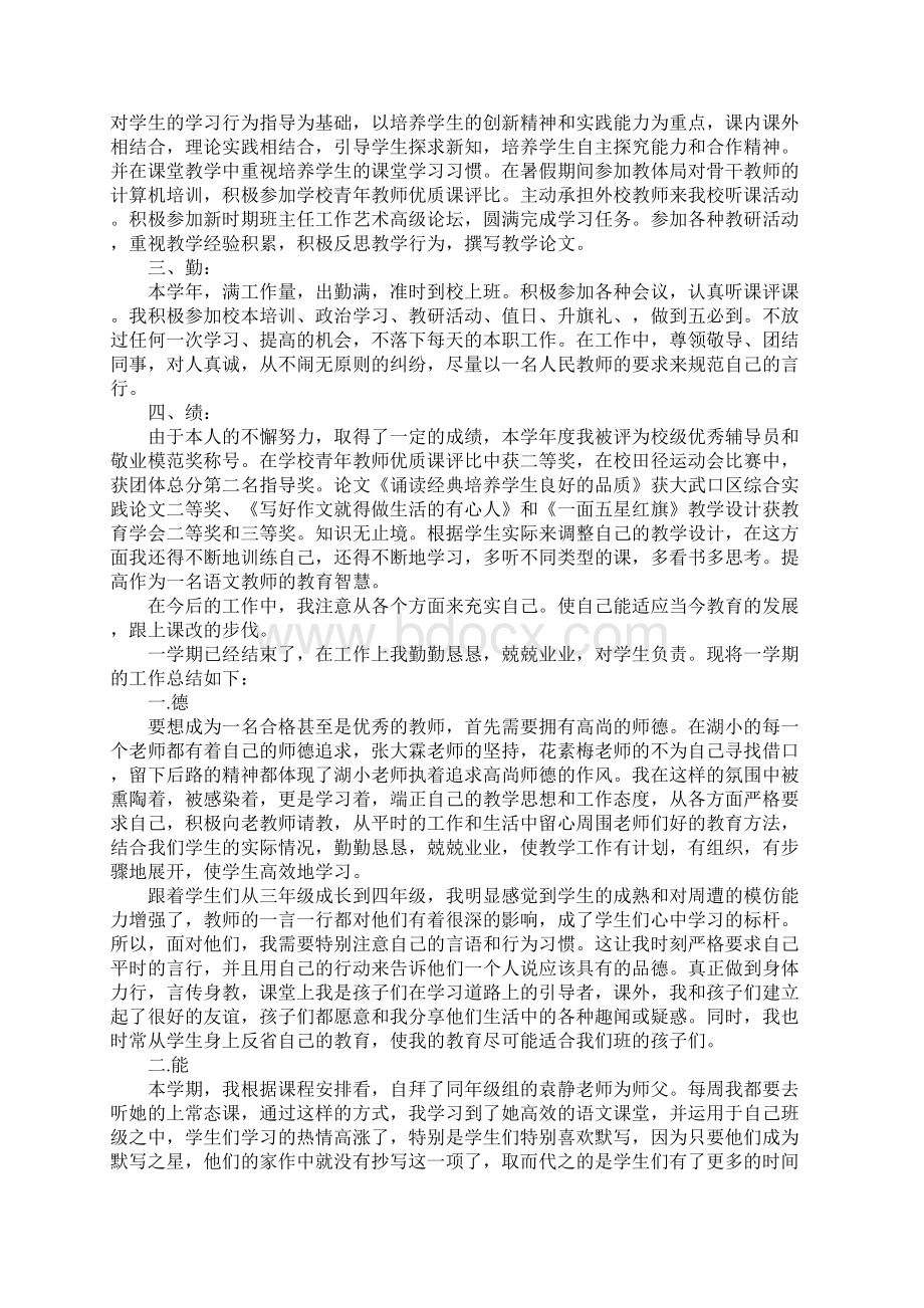 教师个人工作总结德能勤绩1.docx_第3页