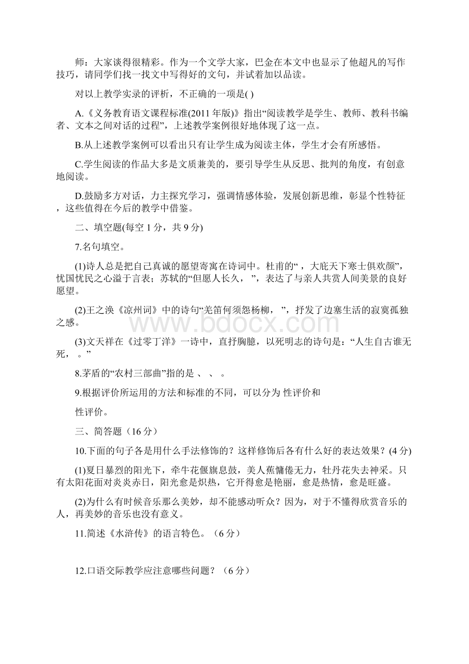 浙江省小学语文教师招聘考试押题卷一含答案解析概述.docx_第3页