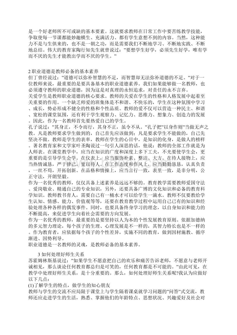 教师资格证《综合素质》15篇作文Word文档下载推荐.docx_第2页