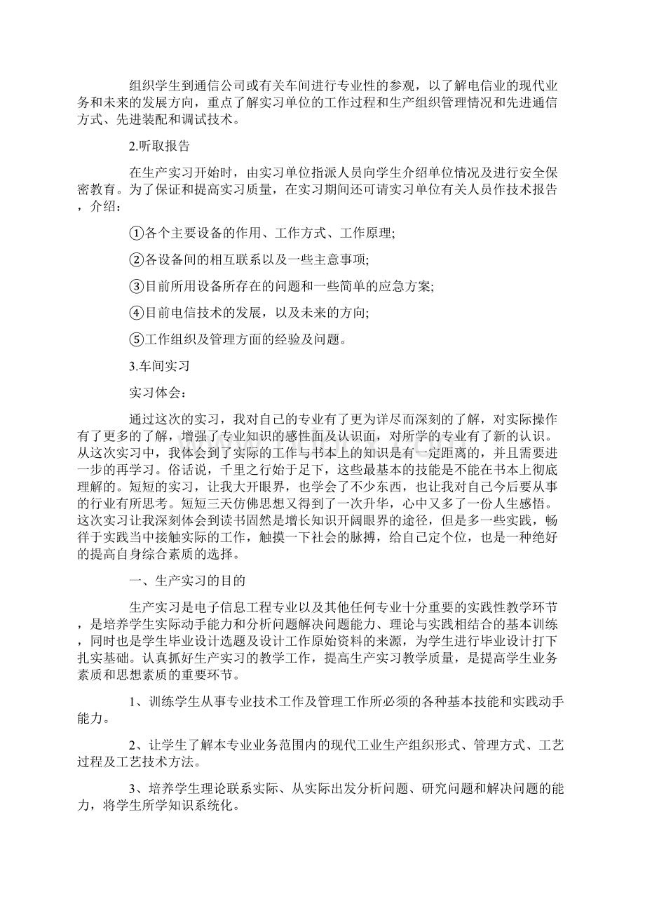 电子信息工程认知实习报告范文.docx_第2页