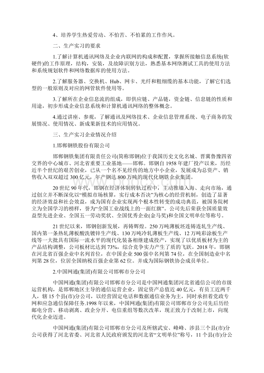 电子信息工程认知实习报告范文.docx_第3页